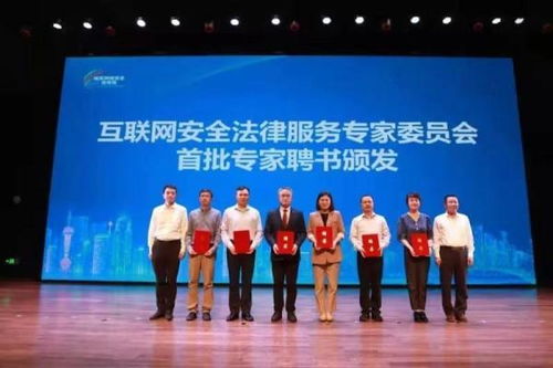 上海成立互联网安全法律服务专家委员会，首批10位专家受聘，构筑网络安全法治新屏障