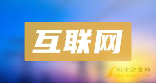 2024年互联网概念股龙头名单 互联网安全服务篇